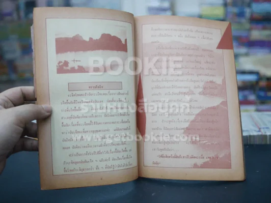 แพทย์ฉบับ อนุทินชีวิต เล่ม 3 รูปที่ 3