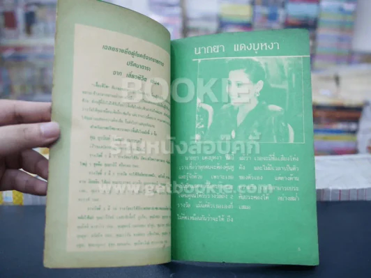 แพทย์ฉบับ เสี้ยวชีวิต ฉบับที่ 6 รูปที่ 3