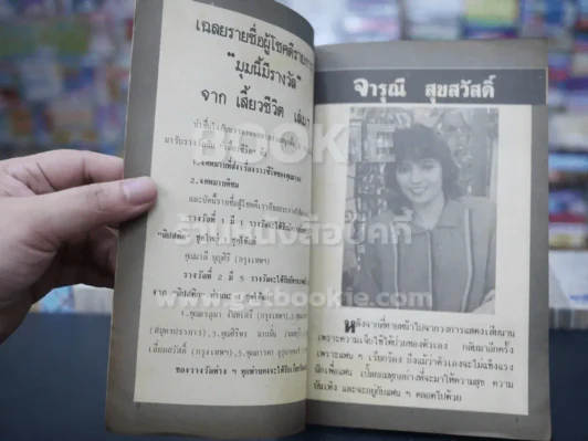 แพทย์ฉบับ เสี้ยวชีวิต ฉบับที่ 9 รูปที่ 3
