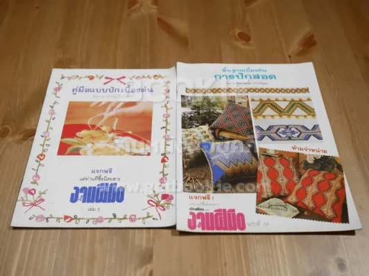 รวมงานฝีมือ 11 เล่ม รูปที่ 10