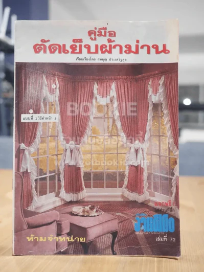 รวมงานฝีมือ 11 เล่ม รูปที่ 8