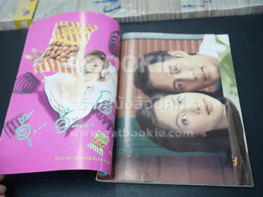 TV MAGAZINE ฉบับที่ 80 - (เบิร์ด ธงไชย - คัทลียา แมคอินทอช) รูปที่ 3