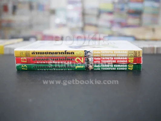ล่าเพชฌฆาตโหด นายพรานเลือดทระนง 3 เล่มจบ (มือหนึ่ง) รูปที่ 2