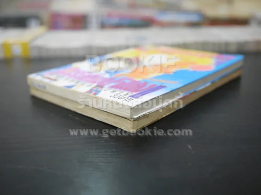 สวรรค์แม่น้ำแดง II เล่ม 1-2 รูปที่ 4