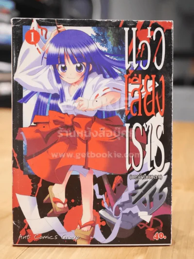 แว่วเสียงเรไร (บทข้ามเวลา) เล่ม 1 รูปที่ 1