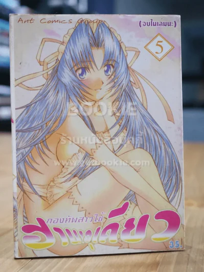 กองทัพสาวใช้ ฮานางุเคียว เล่ม 5 รูปที่ 1