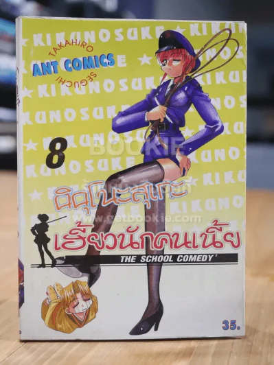 คิคุโนะสุเกะ เฮี้ยวนักคนเนี้ย เล่ม 8 รูปที่ 1