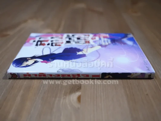 ล่าล้างอสูร เล่ม 1 รูปที่ 2