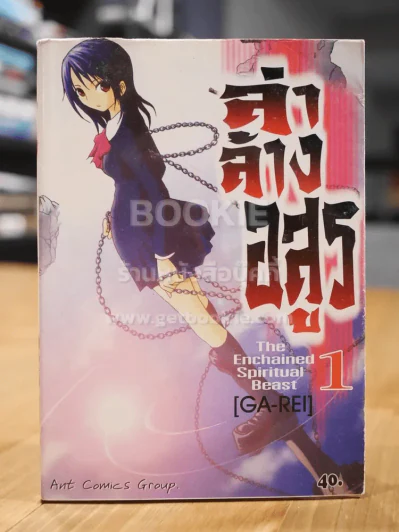 ล่าล้างอสูร เล่ม 1 รูปที่ 1