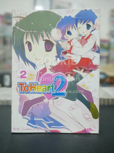 To Heart เล่ม 2 รูปที่ 1