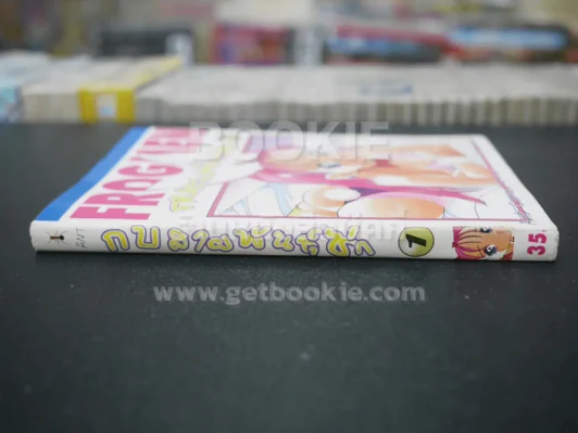 Frogman กบสายพันธุ์ซ่า เล่ม 1 รูปที่ 2