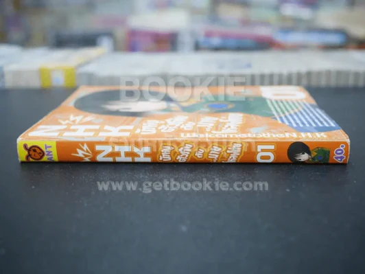 Nhk นังหนูตัวร้ายกับนายโหลยโท่ย เล่ม 1 รูปที่ 2