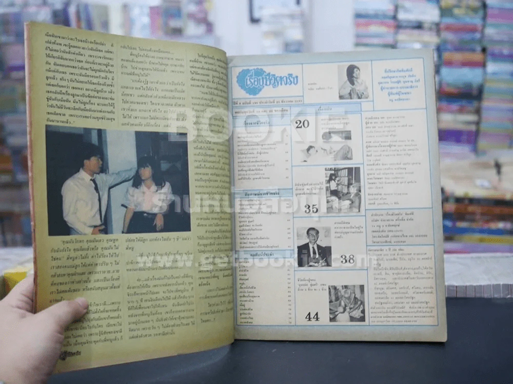 เรื่องชีวิตจริง ฉบับที่ 135 วันที่ 25 ธ.ค. 2533 รูปที่ 2