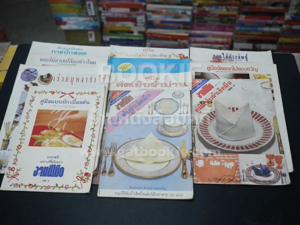 รวมงานฝีมือ 11 เล่ม รูปที่ 2