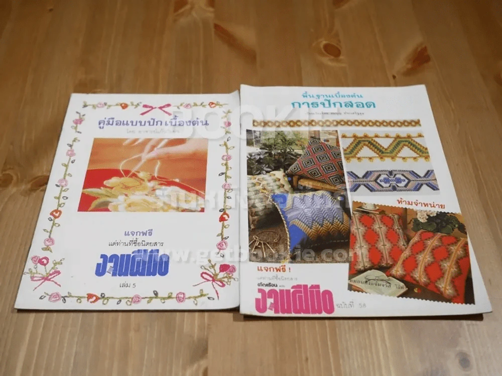 รวมงานฝีมือ 11 เล่ม รูปที่ 10