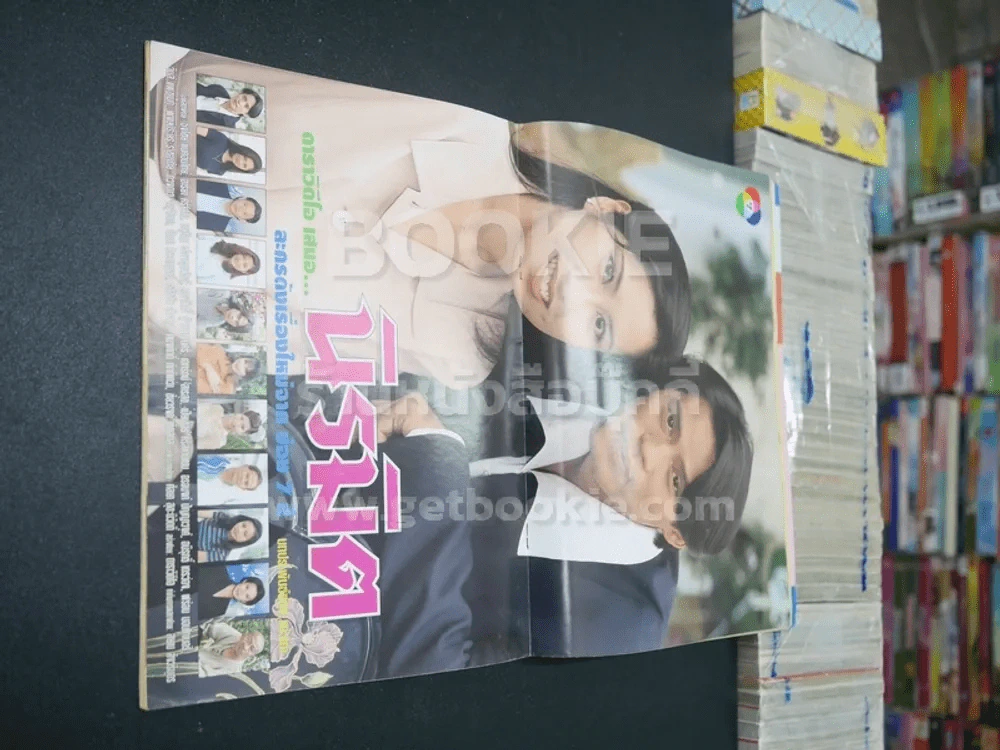 นิรมิต - เบิร์ด ธงไชย (ด้านในถูกตัด 1 แผ่น) รูปที่ 5