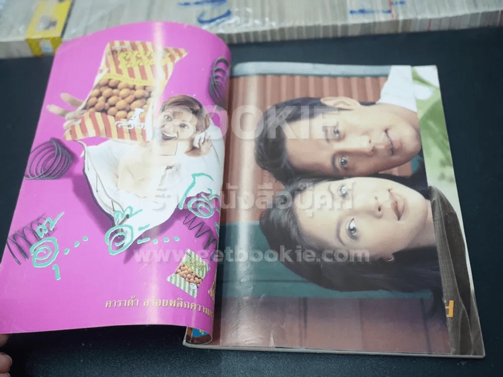 TV MAGAZINE ฉบับที่ 80 - (เบิร์ด ธงไชย - คัทลียา แมคอินทอช) รูปที่ 3
