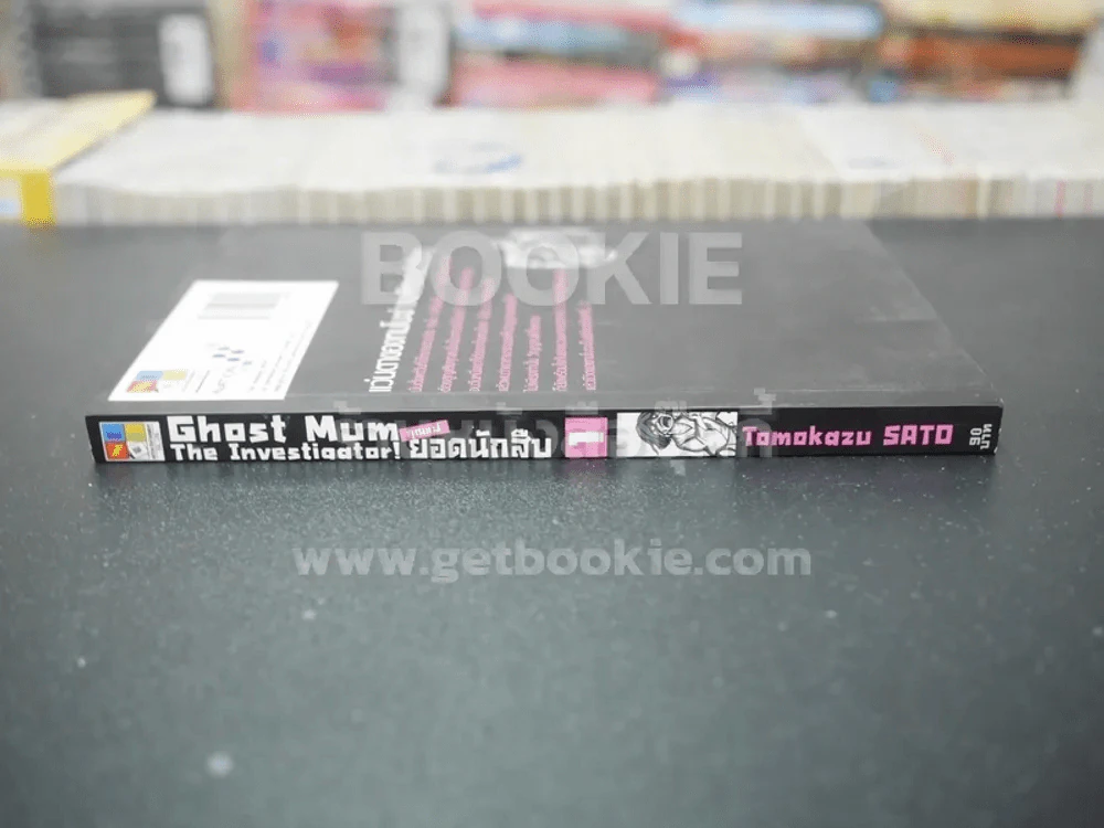 GHOST MUM คุณแม่ยอดนักสืบ เล่ม 1 รูปที่ 2