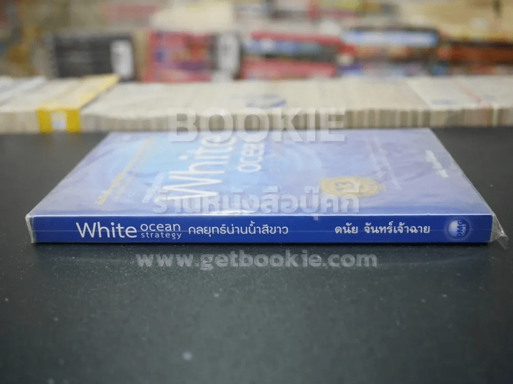 White Ocean Strategy กลยุทธ์น่านน้ำสีขาว รูปที่ 2