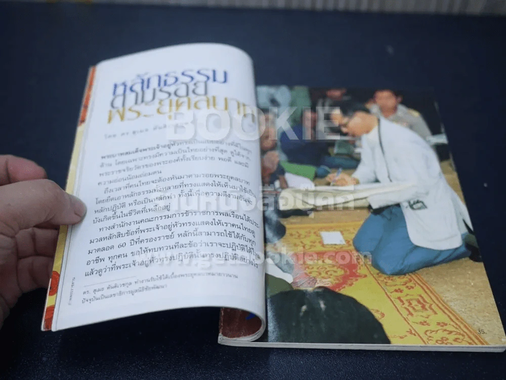ReaDer's Digest สรรสาระ  มิถุนายน 2549 ในหลวงร.9 รูปที่ 3