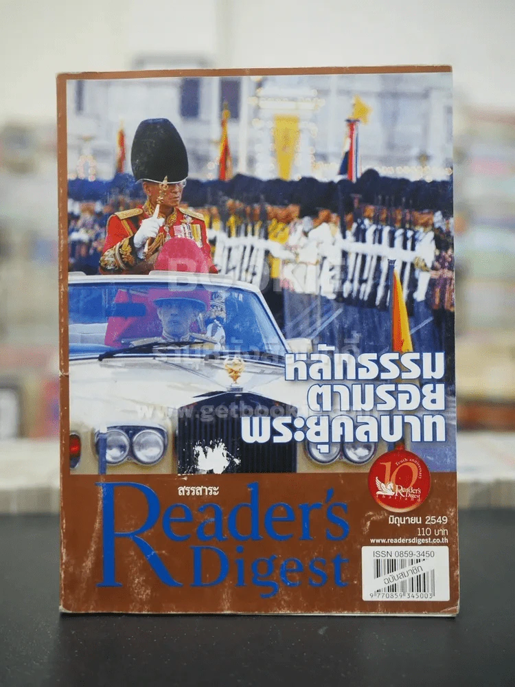 ReaDer's Digest สรรสาระ  มิถุนายน 2549 ในหลวงร.9 รูปที่ 1