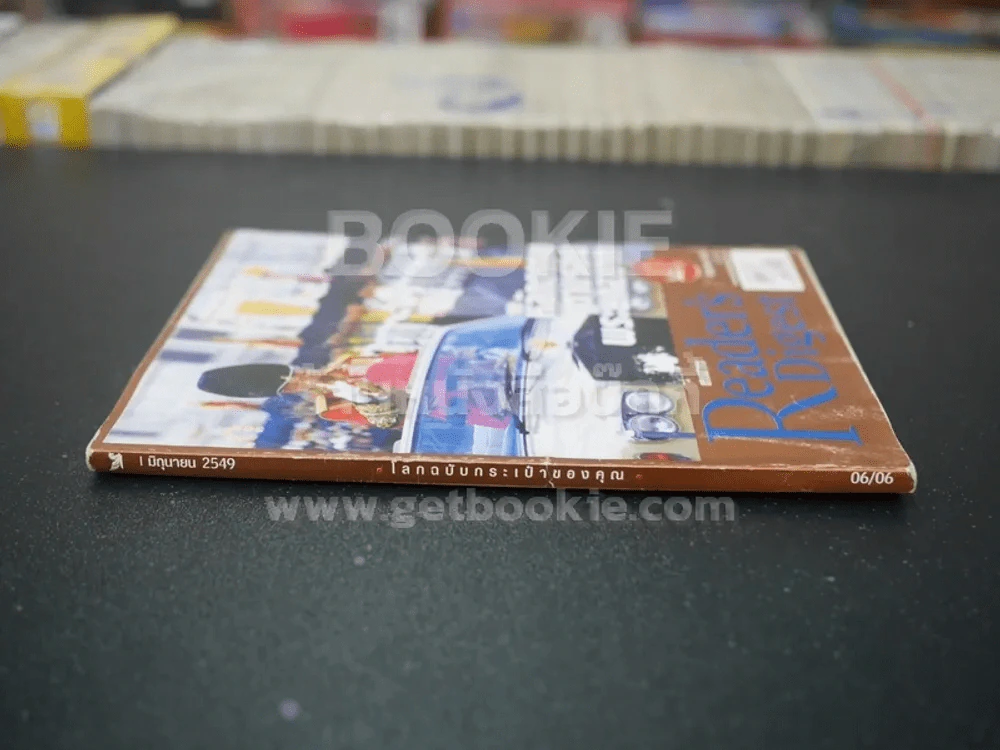 ReaDer's Digest สรรสาระ  มิถุนายน 2549 ในหลวงร.9 รูปที่ 2