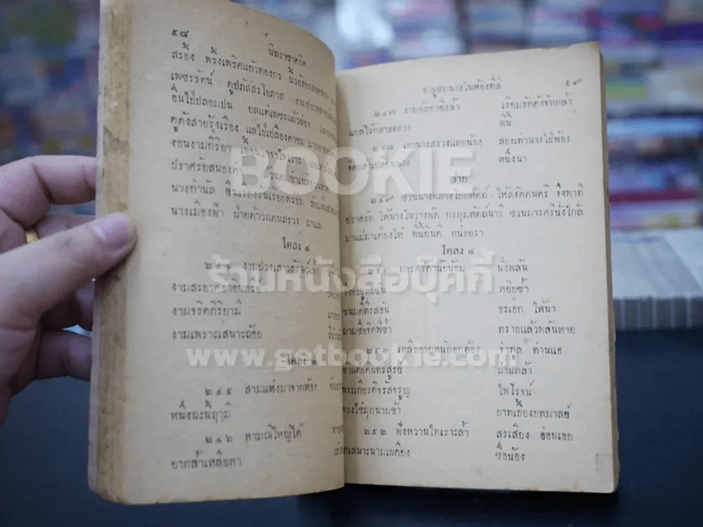 แบบเรียนกวีนิพนธ์ นิทราชาคริต พระราชนิพนธ์ในรัชกาลที่5 รูปที่ 5