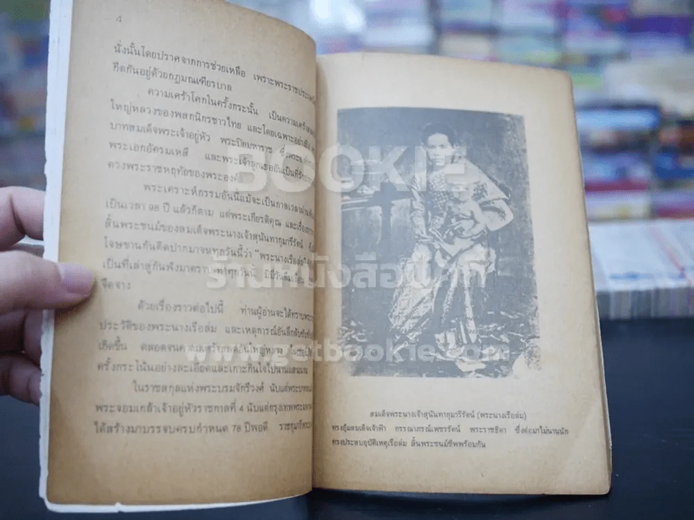 พระราชประวัติ สมเด็จพระนางเจ้าสุนันทากุมารีรัตน์ (พระนางเรือล่ม) รูปที่ 5