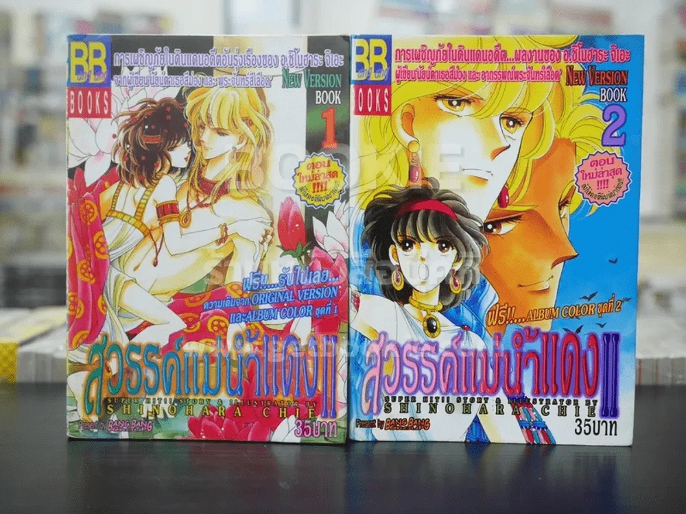 สวรรค์แม่น้ำแดง II เล่ม 1-2 รูปที่ 1