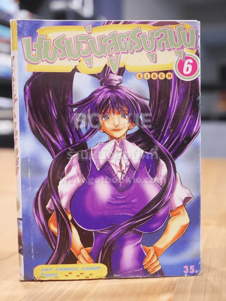 ชมรมวุ่นสูตรชุลมุน Eiken เล่ม 6 รูปที่ 1