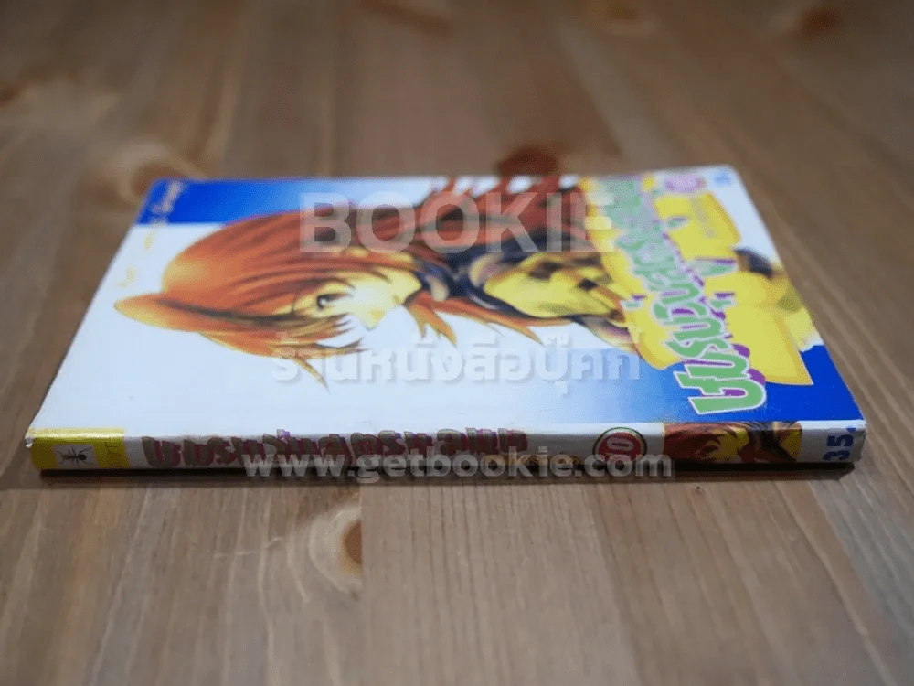 ชมรมวุ่นสูตรชุลมุน Eiken เล่ม 10 รูปที่ 2