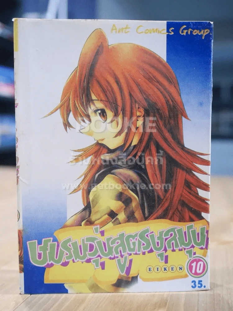 ชมรมวุ่นสูตรชุลมุน Eiken เล่ม 10 รูปที่ 1