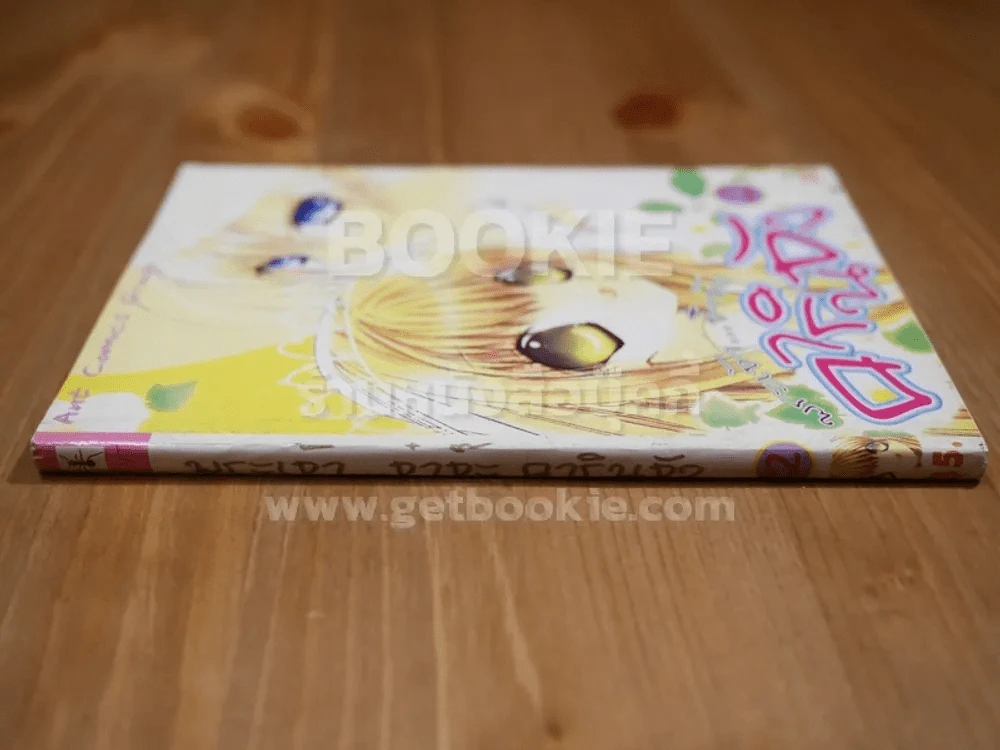 พระเจ้า จ๋าจ๊ะ คารินซัง เล่ม 2 รูปที่ 2