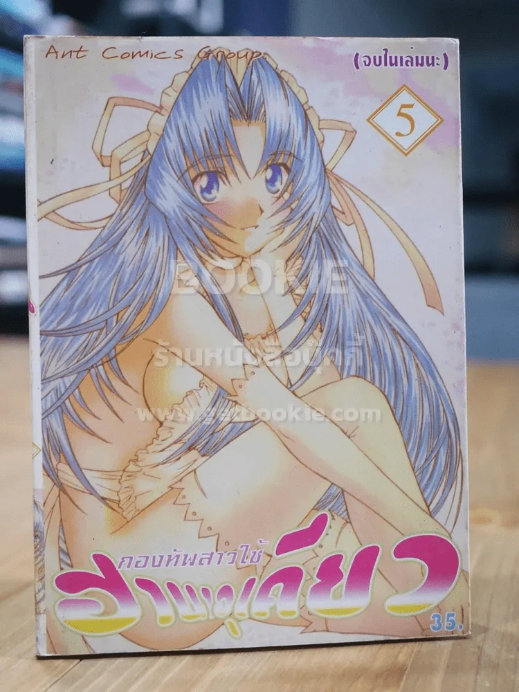 กองทัพสาวใช้ ฮานางุเคียว เล่ม 5 รูปที่ 1