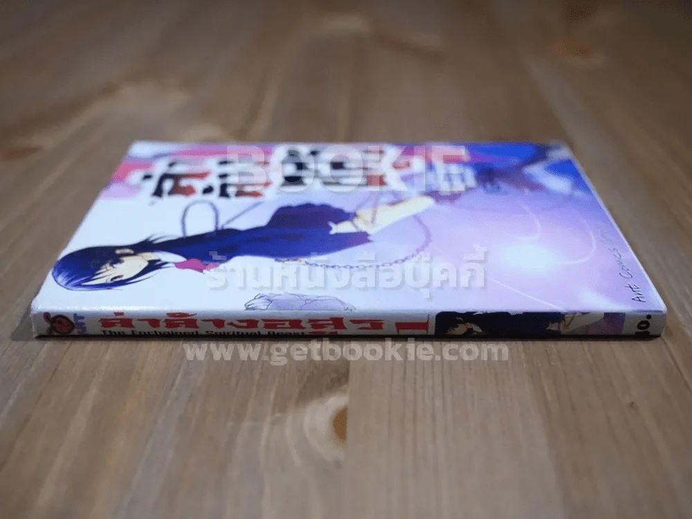 ล่าล้างอสูร เล่ม 1 รูปที่ 2