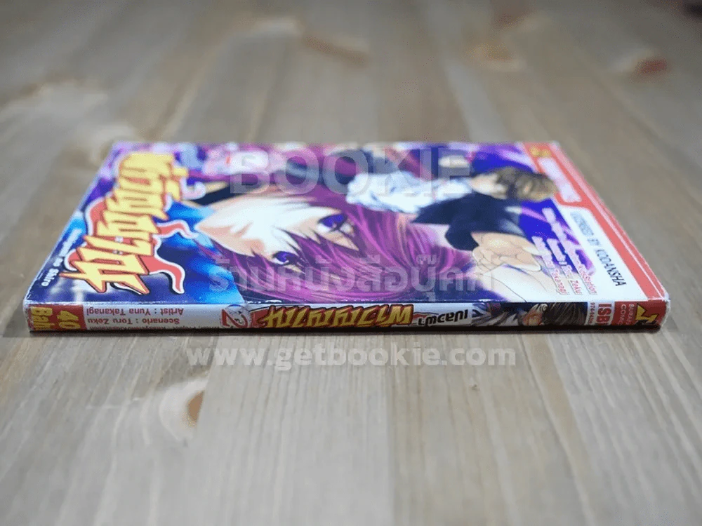 เปลวฟ้า ฝ่าวิญาณ เล่ม 2 รูปที่ 2
