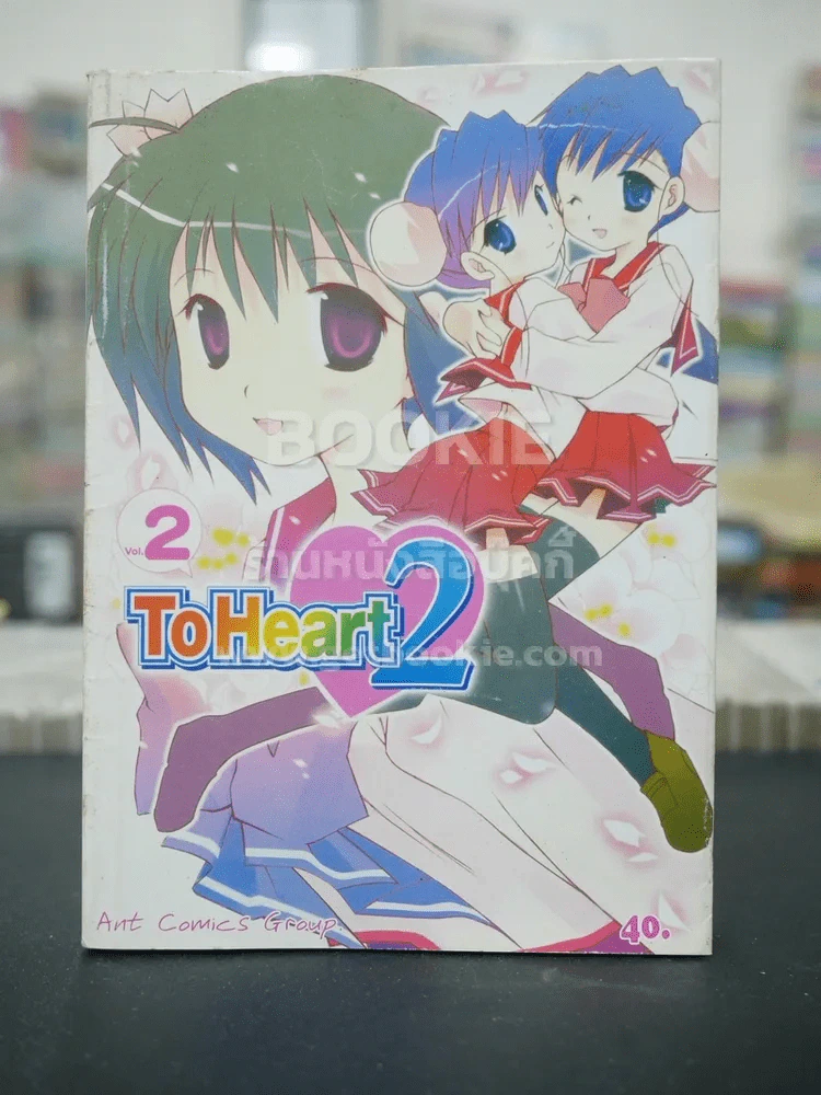 To Heart เล่ม 2 รูปที่ 1