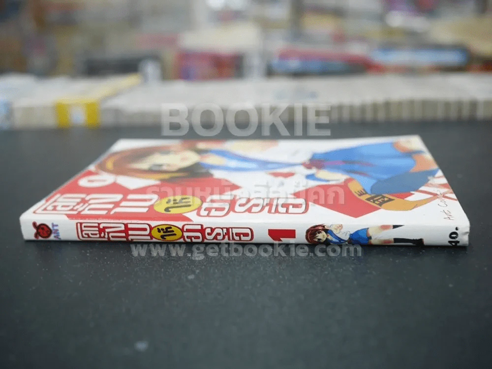 โลกทั้งใบให้ฮารุฮิ เล่ม 1 รูปที่ 2