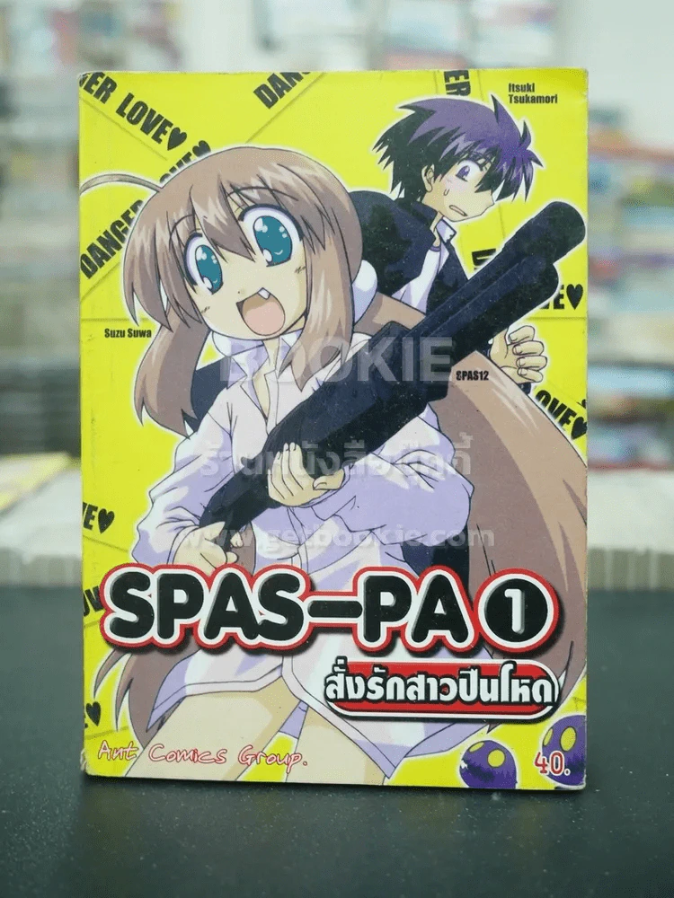 Spas-Pa สั่งรักสาวปืนโหด เล่ม 1 รูปที่ 1