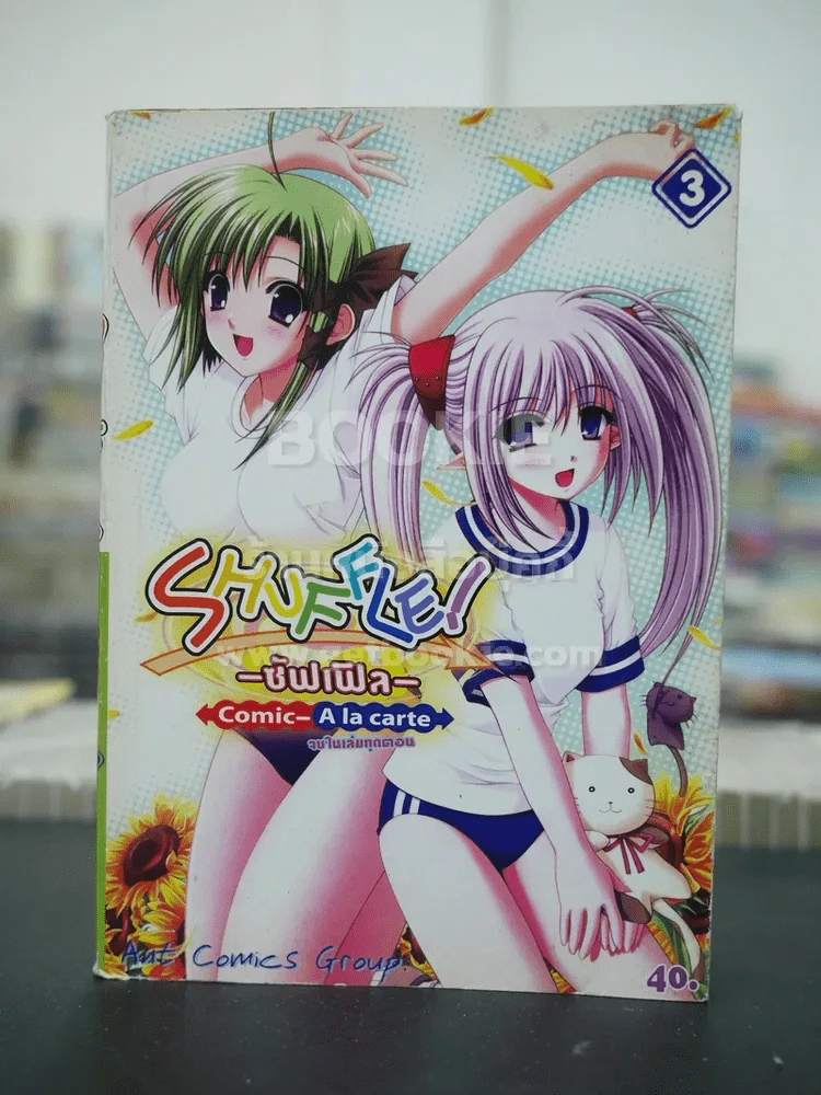 Shuffle! ชัฟเฟิล เล่ม 3 รูปที่ 1