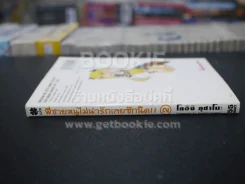 พี่ชายหนูไม่น่ารักเลยซักนิด!! เล่ม 2 รูปที่ 2