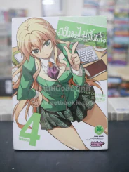 มือใหม่ไม่ทิ้งฝัน เล่ม 4 (มือหนึ่ง) รูปที่ 1