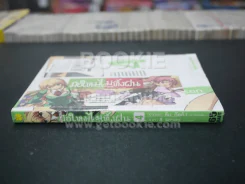 มือใหม่ไม่ทิ้งฝัน เล่ม 4 (มือหนึ่ง) รูปที่ 2