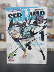 เซอร์แวมพ์ Servamp เล่ม 1 รูปที่ 1
