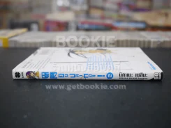 พิชิตใจยัยปลาทอง เล่ม 2 รูปที่ 2