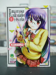 โอเอะยามะ โรงฝึกพิชิตทรชน เล่ม 1 รูปที่ 1