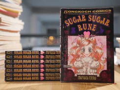 Sugar Sugar Rune 8 เล่มจบ รูปที่ 1