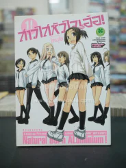 สาวใสหัวใจเอ๋อ เล่ม 1