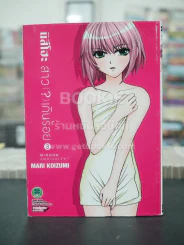 มิสึโฮะ สาว(?)เกินร้อย เล่ม 3 รูปที่ 1