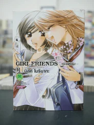 Girl Friends เพื่อนหญิงเล่ม 1 รูปที่ 1